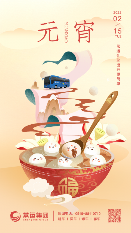 元宵節(jié)快樂！