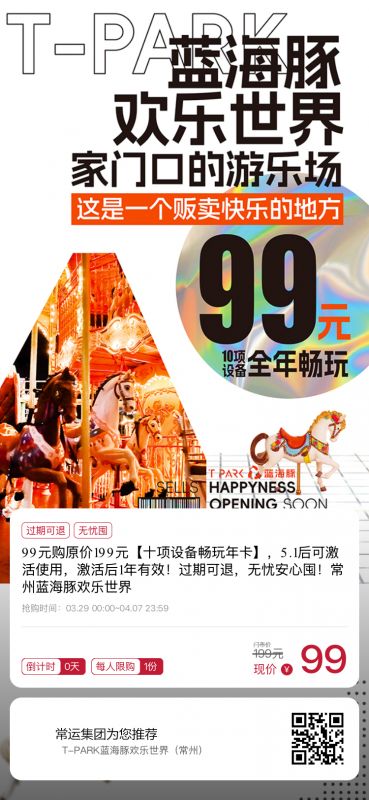 早鳥價！常州藍(lán)海豚歡樂世界99元年卡正式開售~~